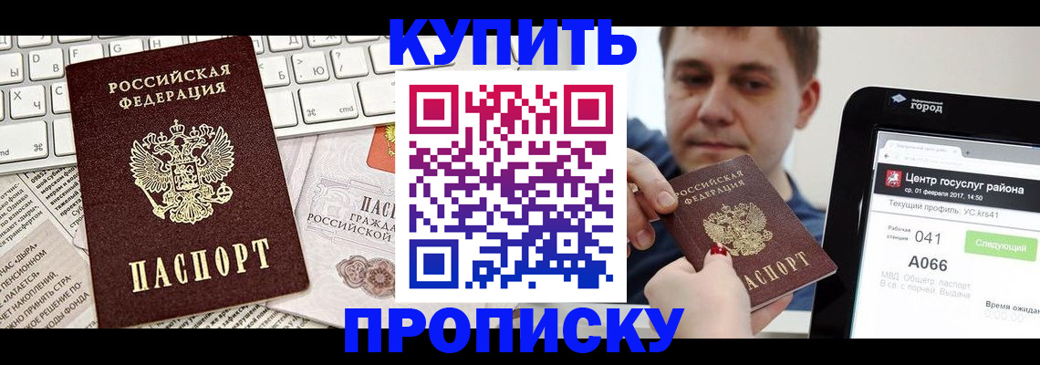 прописка штамп в Мегионе